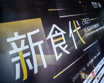食品x科技 連界創(chuàng)新引領(lǐng)新蛋白元年，技術(shù)創(chuàng)新驅(qū)動(dòng)食品消費(fèi)產(chǎn)業(yè)變革